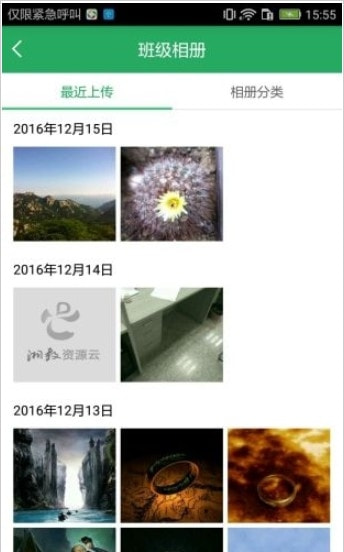 湘教云app官方下载