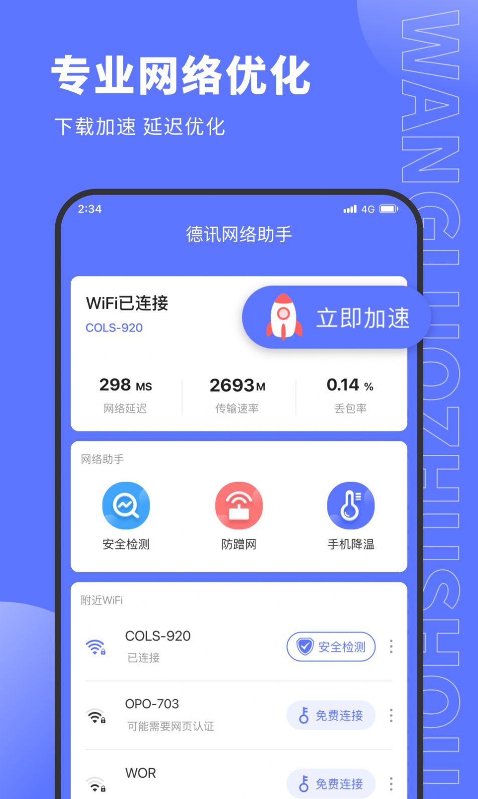 德讯网络助手app