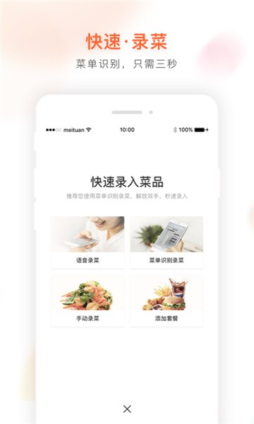 美团管家青春版app下载