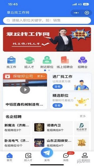 章丘找工作网app