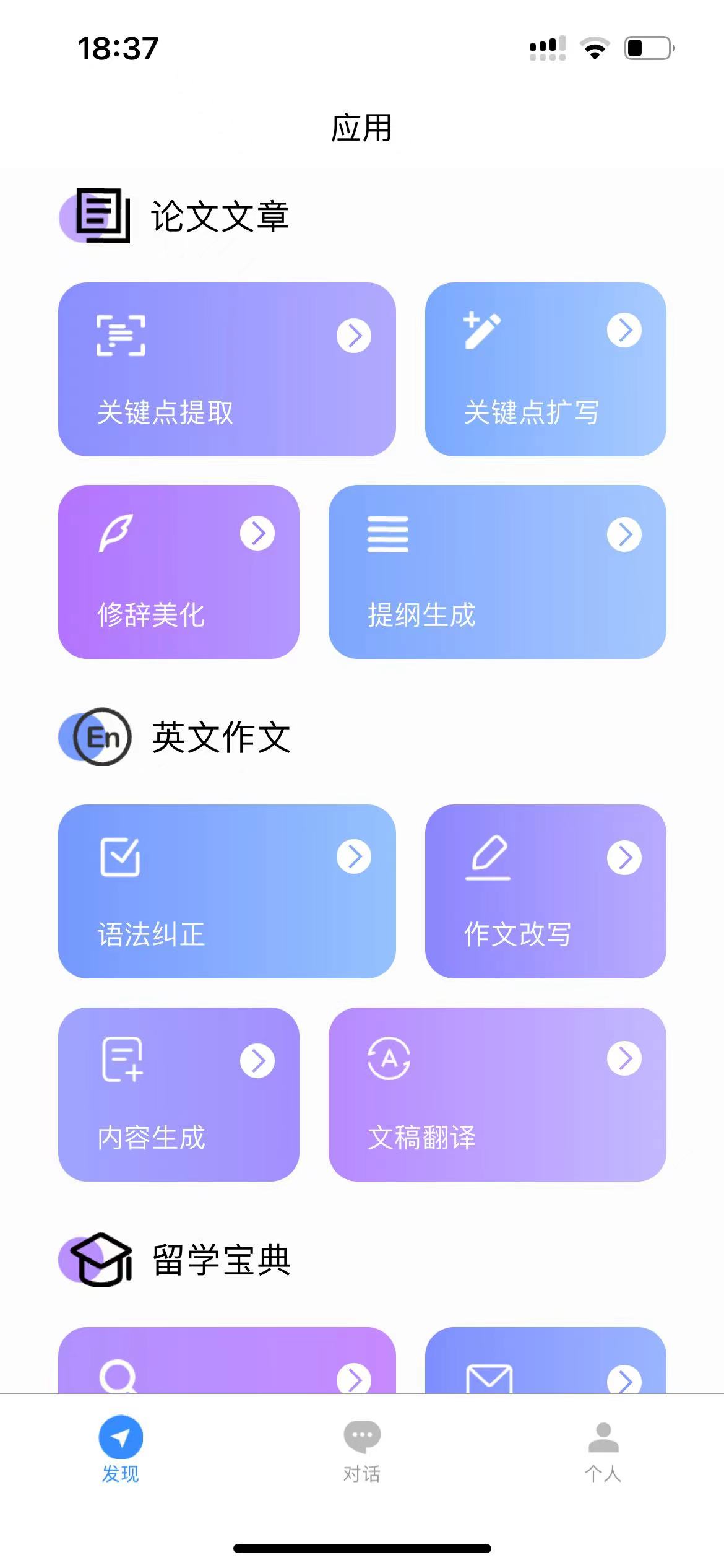 ai智能对话app