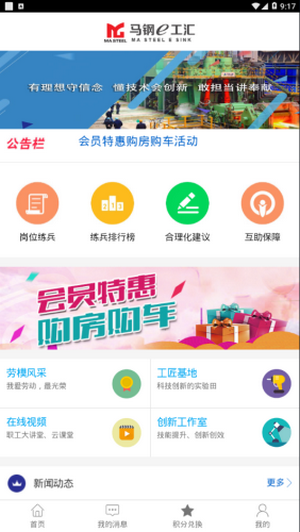马钢e工汇app最新版本二维码