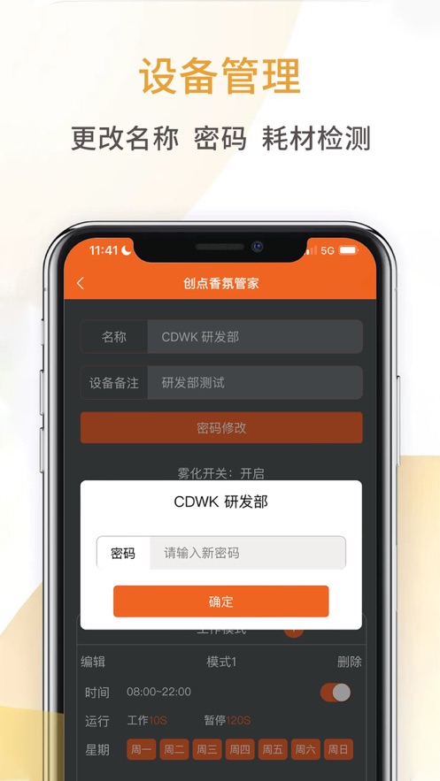 创点香氛管家app