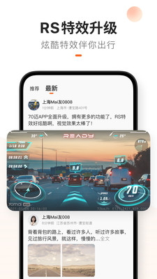 小米70迈行车助手app