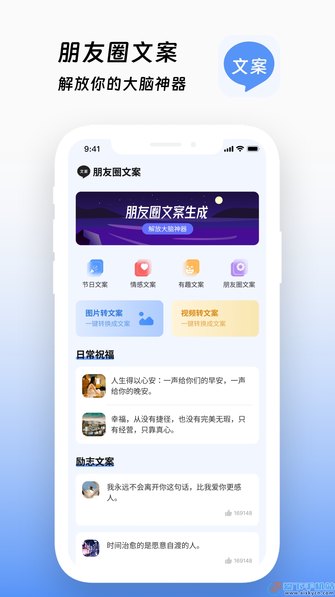 文案生成助手app