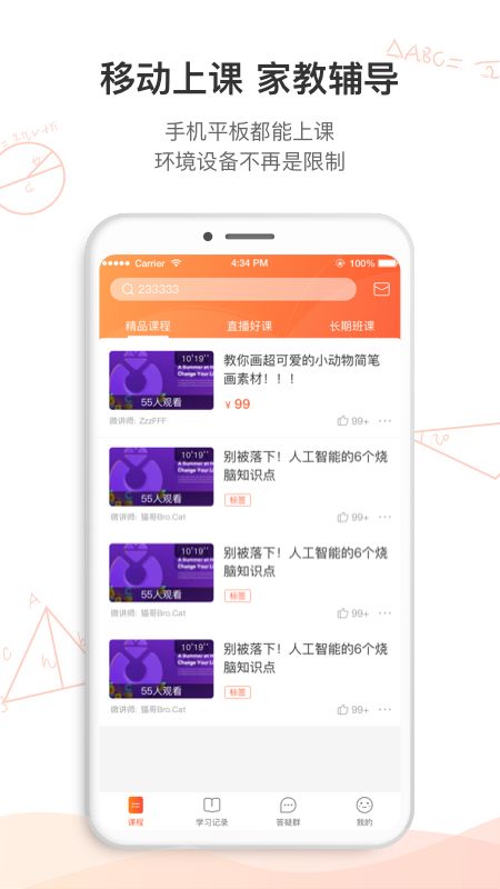 江苏省名师空中课堂苏e优课app