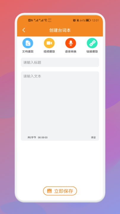 全能AI提词器app下载手机版