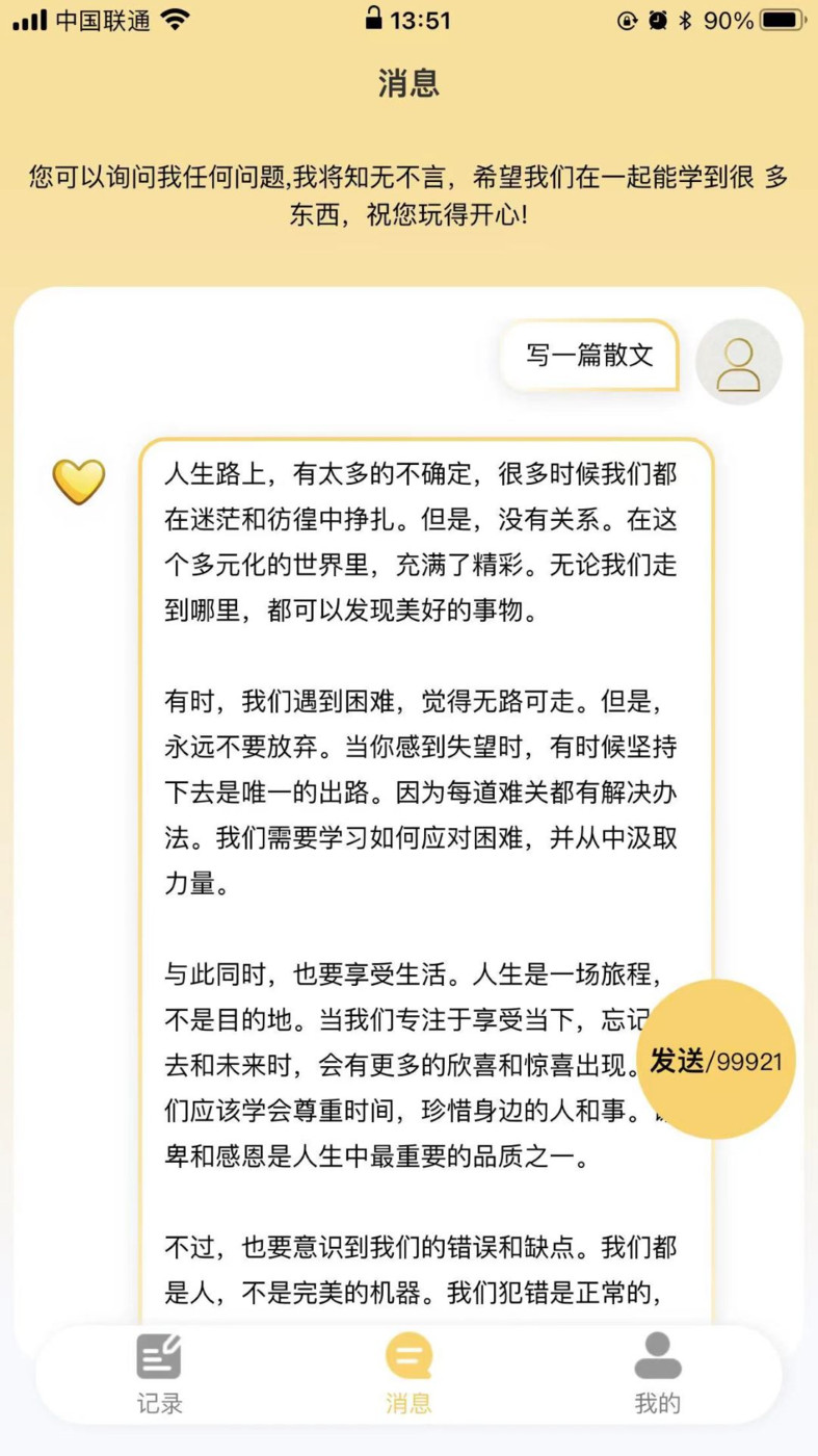 大爱ai智能助手app