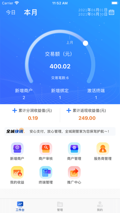 全城刷管家app