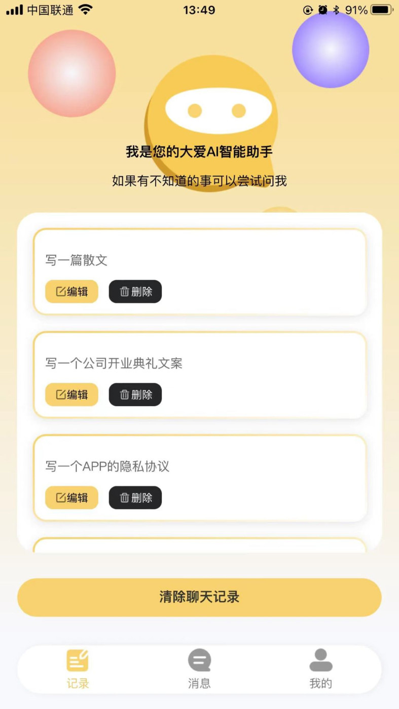 大爱ai智能助手app