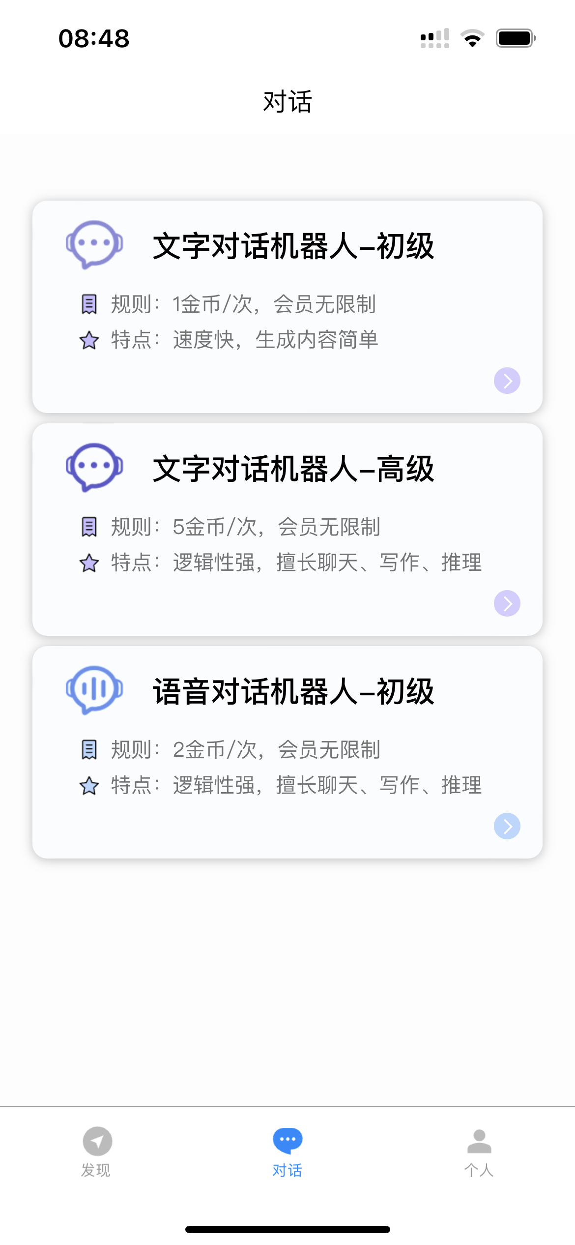 ai智能对话app