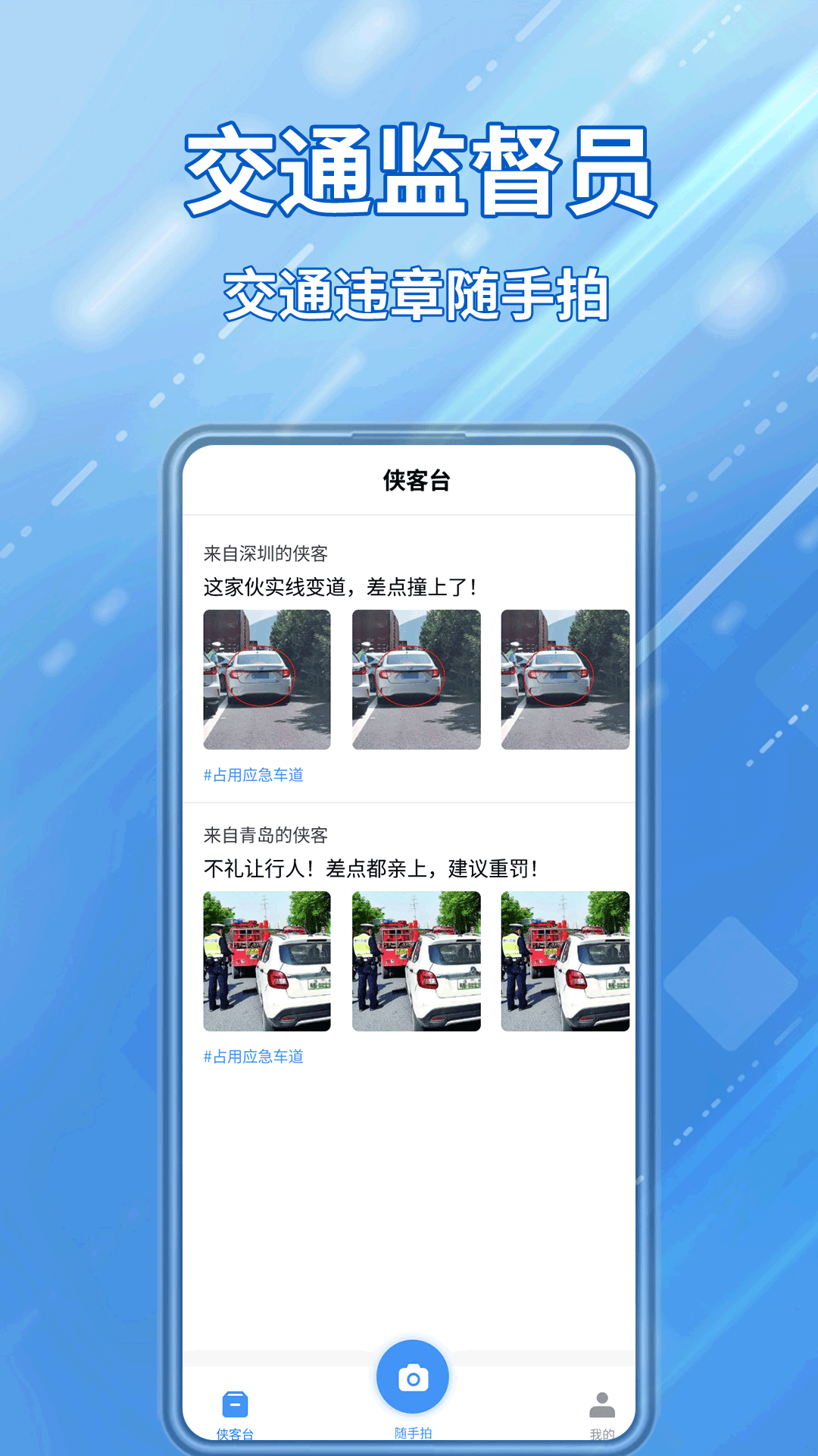 交通随手拍违章app官方下载苹果版
