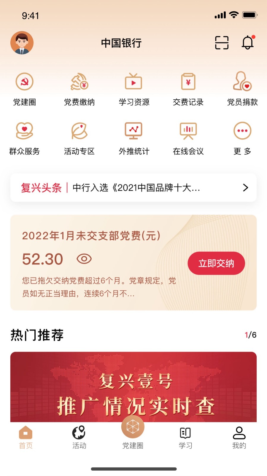 旗帜复兴壹号app官方下载最新版