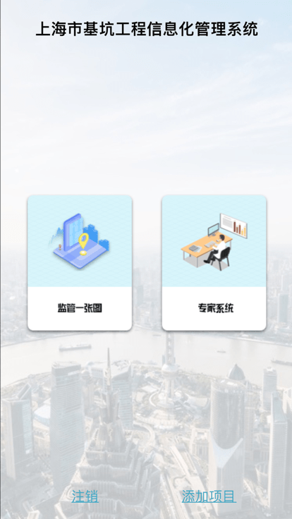 上海基坑app
