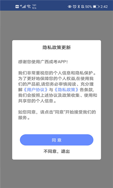 广西自考app
