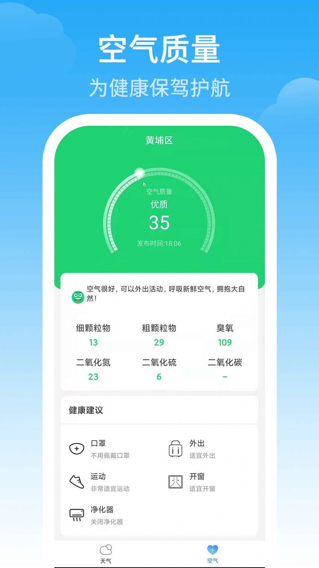 气象预警app