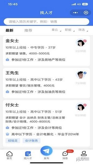 章丘找工作网app