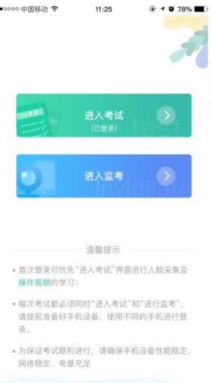 湛江云学考系统