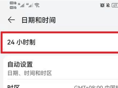 荣耀90怎么设置24小时时间