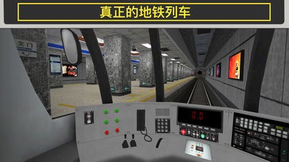 地铁模拟器8