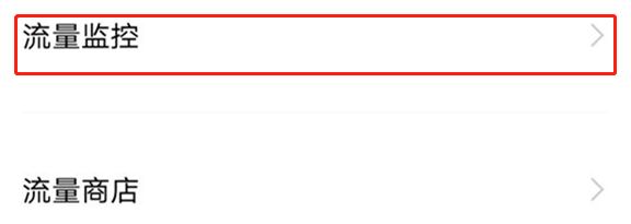 vivos17怎么查看流量使用情况