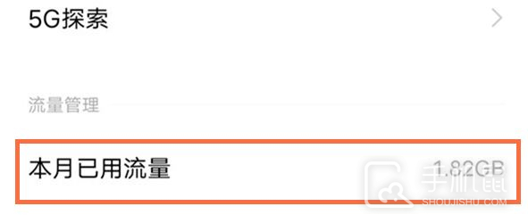 vivos17怎么查看流量使用情况