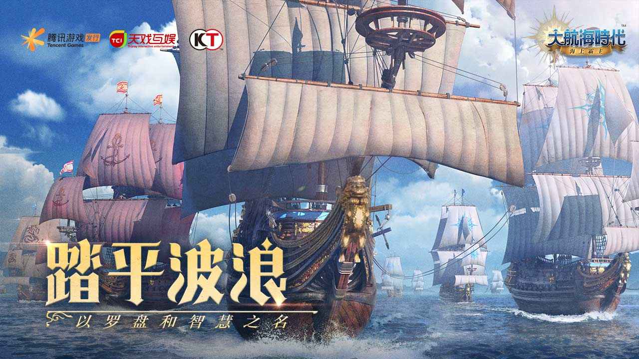 大航海时代海上霸主测试版