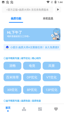 画质大师A2.82版