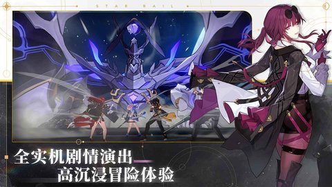 崩坏星穹铁道taptap版