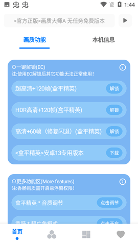 画质大师A2.82版