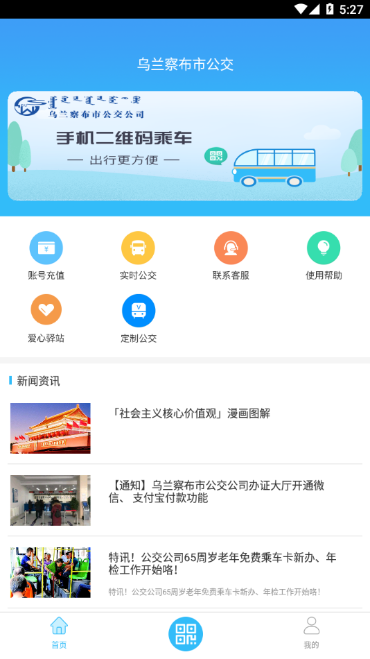 乌兰察布市公交