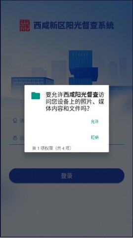 西咸阳光督查