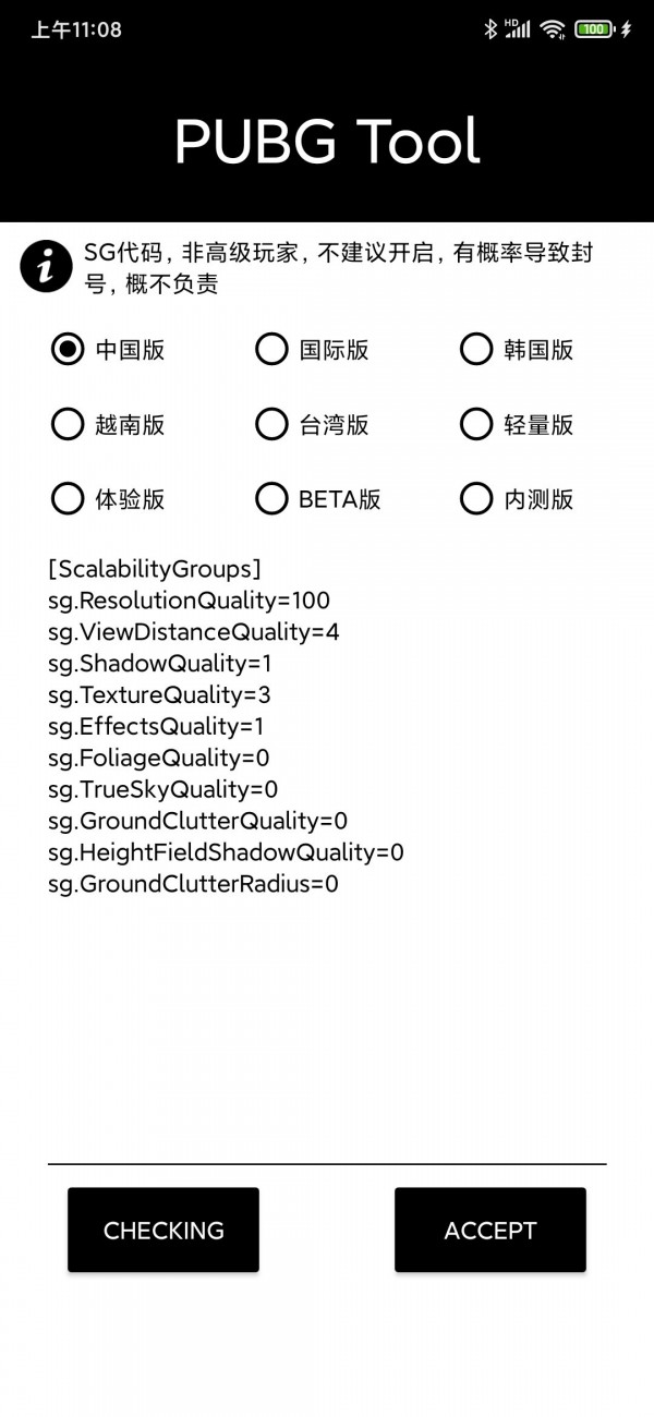 和平精英画质修改器