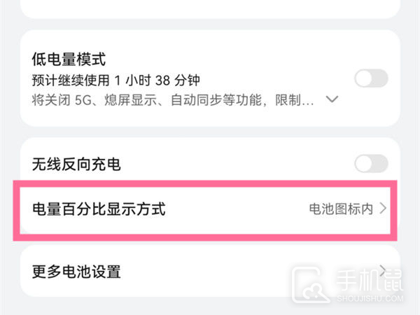 华为畅享60pro怎么设置显示电量