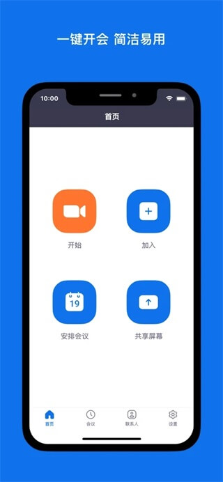 银联办公zoom