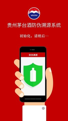 贵州茅台防伪溯源app