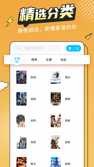 漫画新社APP