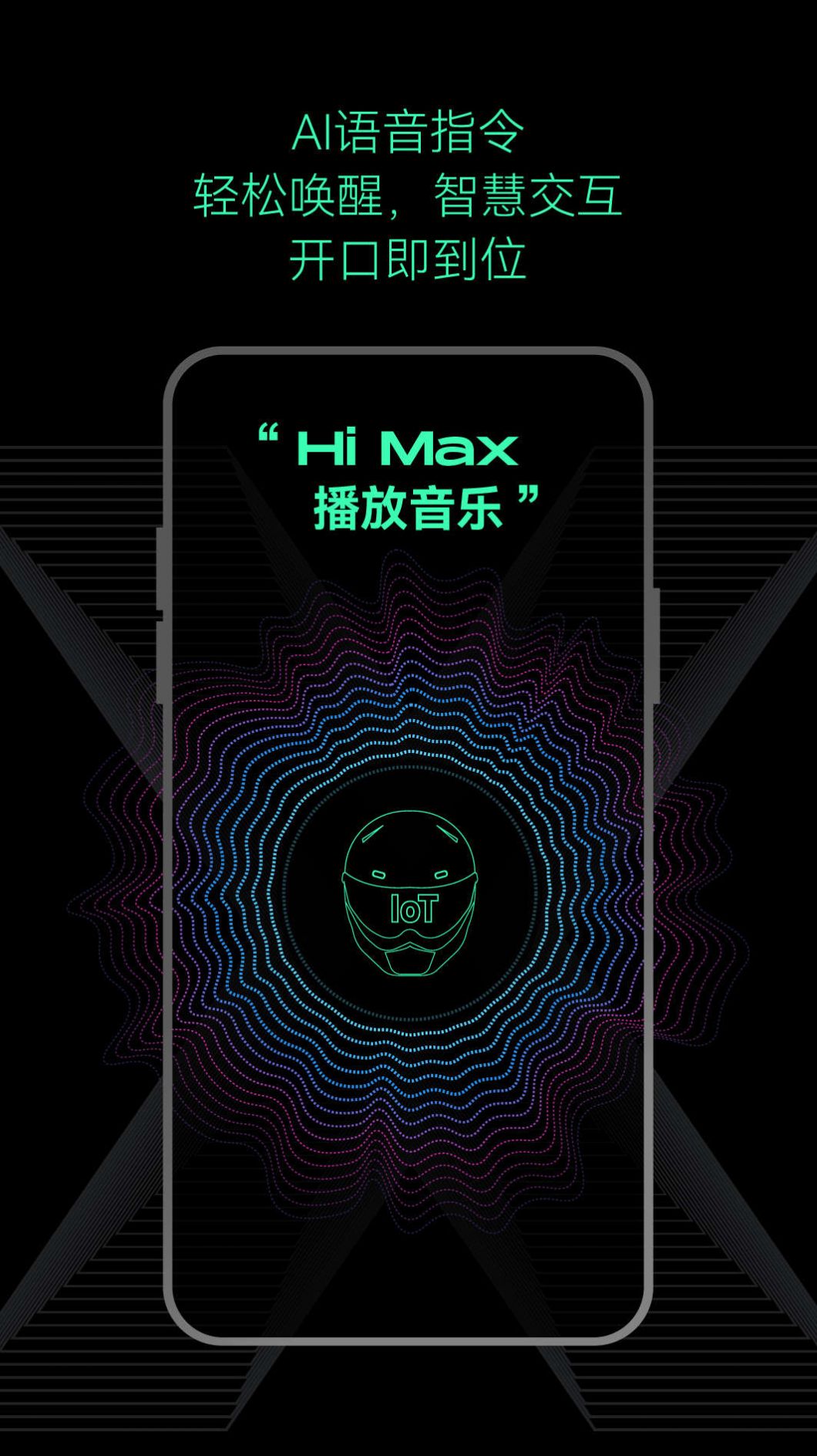 AsMax骑行通讯软件