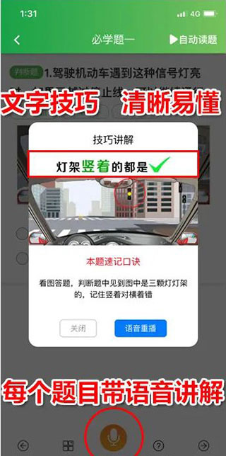 快通驾考语音讲解