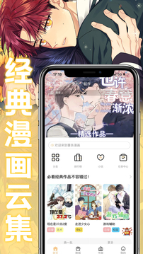 薯条漫画app