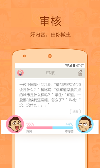 内涵段子app