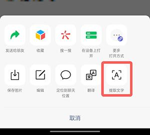 iQOO Neo8 Pro怎么提取图片文字