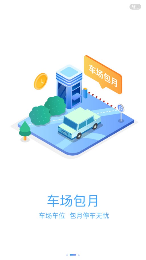 云梯e行停车