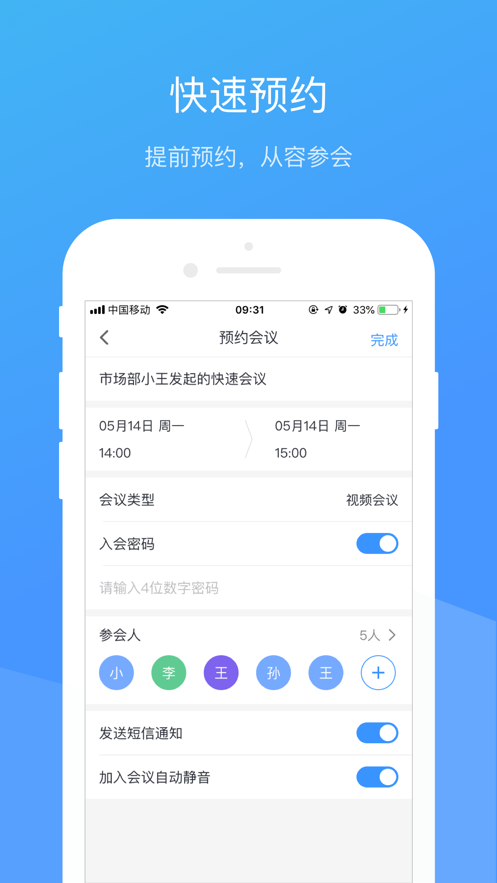 聚连会议app