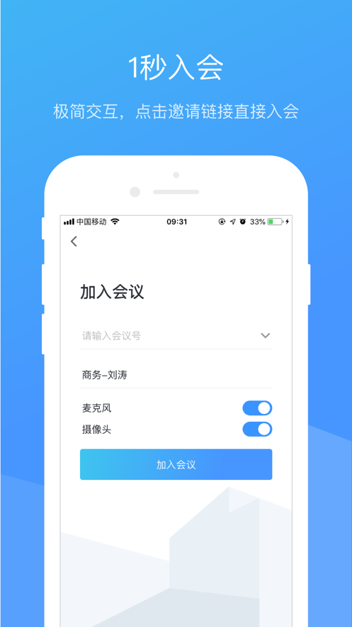 聚连会议app