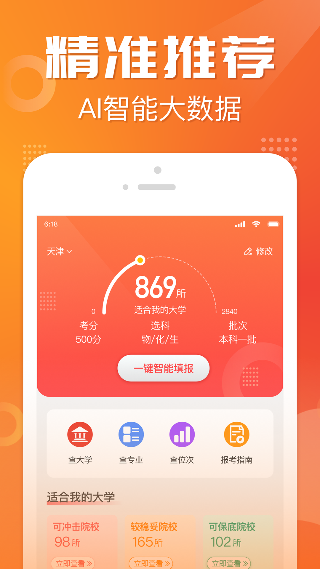 金榜志愿填报app