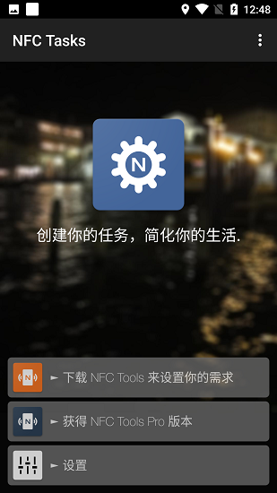 nfc tasks汉化版