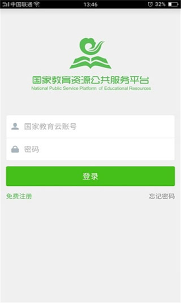 国家教育云app