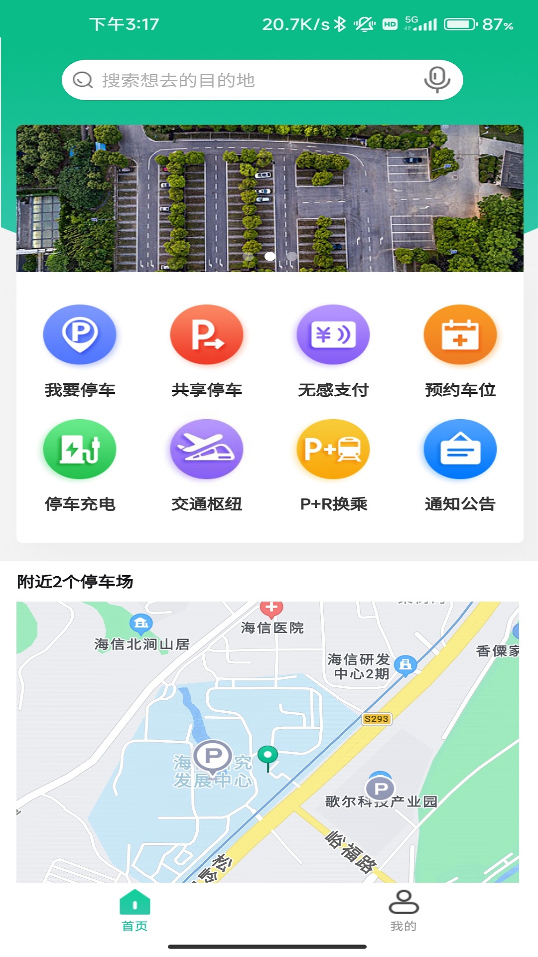 青岛停车app