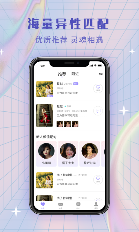 觅糖社交app